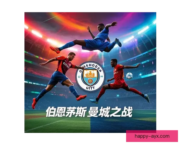 曼城新赛季阵容升级与战术革新全面解析以及核心球员续约前景展望