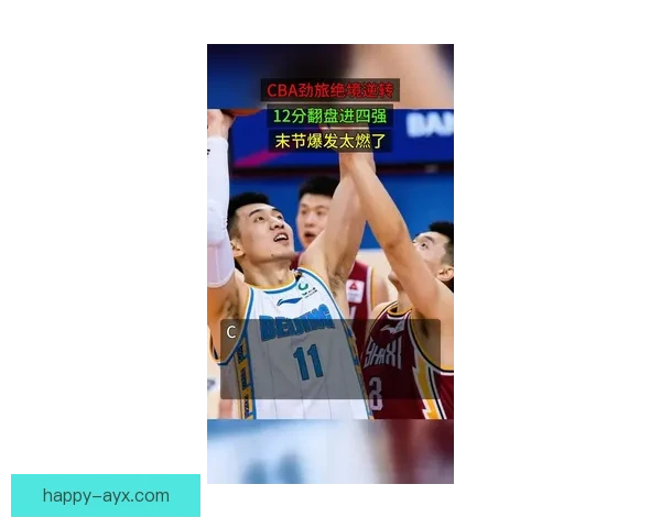 CBA联赛最新战况揭晓劲旅对决精彩瞬间全回顾