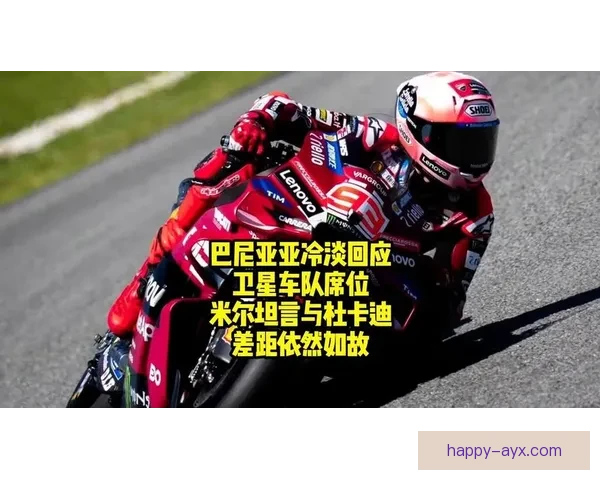 2026赛季MotoGP新赛季开幕前瞻：明星车手变动与新技术挑战