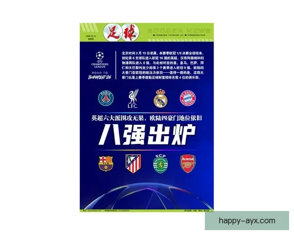 欧冠焦点战再起波澜豪门对决引爆球迷热情新赛季格局或将彻底改写