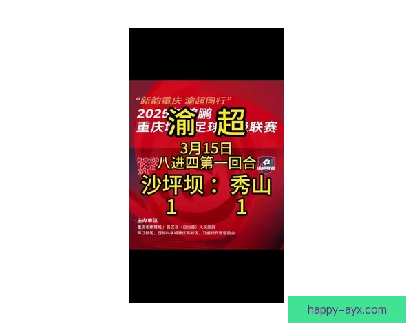 重庆超级联赛最新积分榜及各队排名全面解析